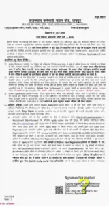 RSSB VDO भर्ती 2025