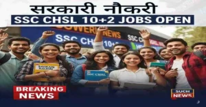 SSC CHSL Bharti 2025
