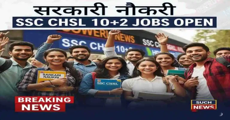 SSC CHSL Bharti 2025
