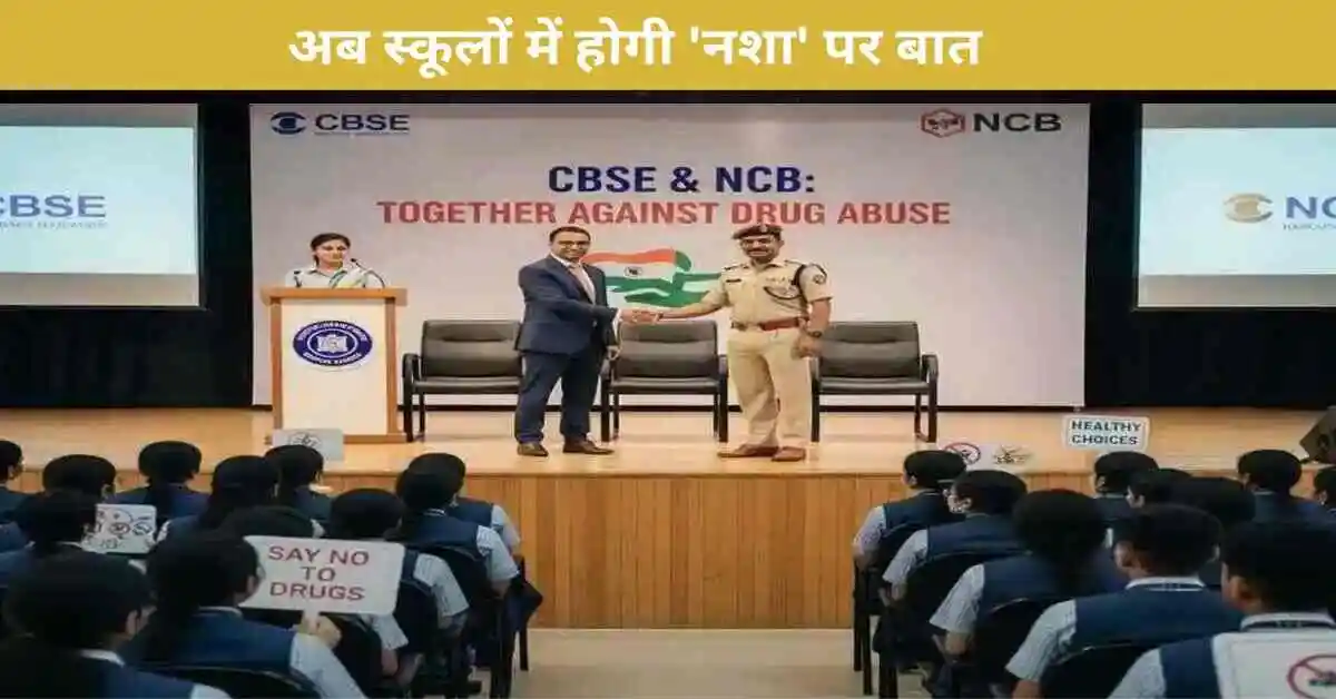 CBSE & NCB launch drug awareness in schools