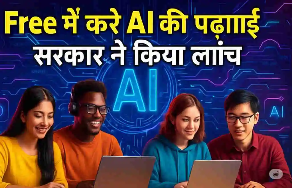 Free AI Course Portal