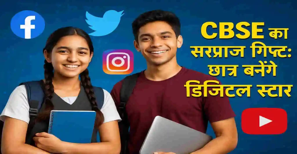CBSE podcast initiative for Class 9 to 12 students