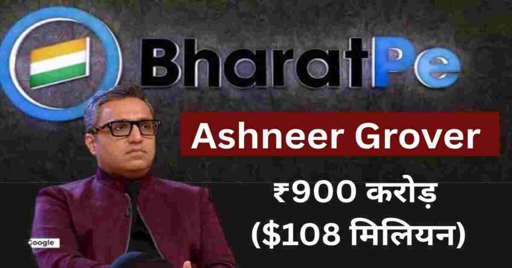 Ashneer Grover net worth 