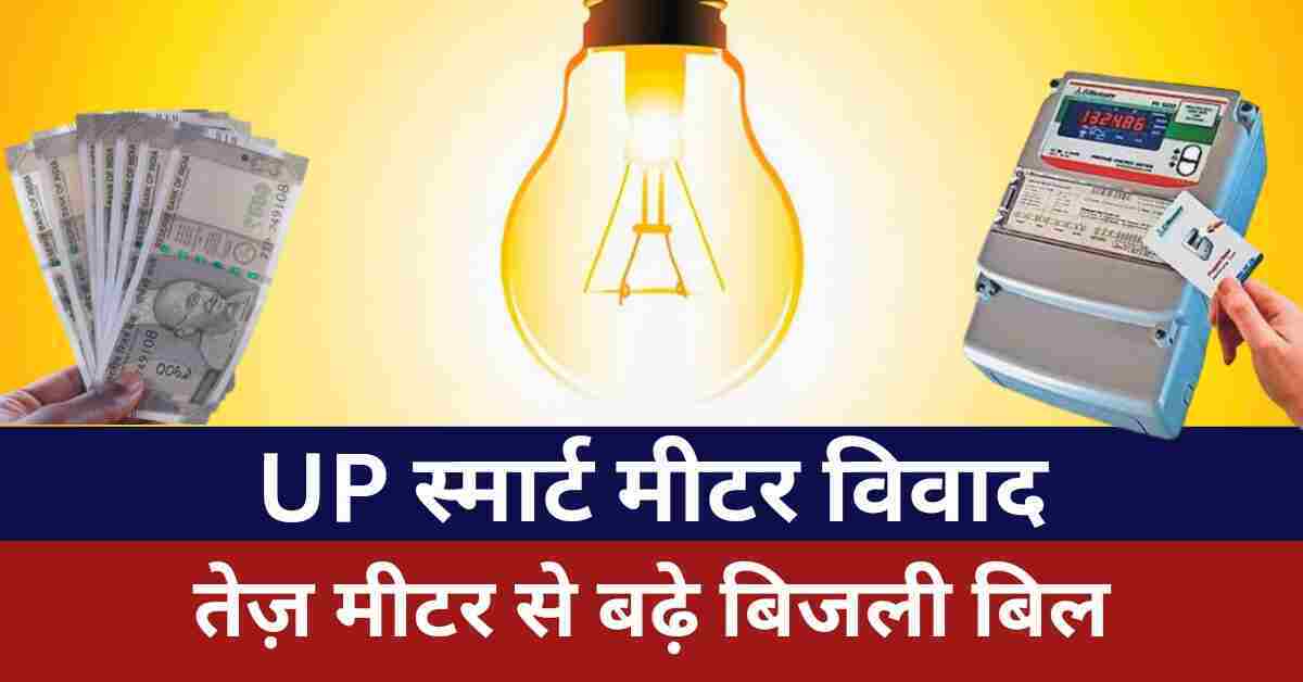 UP Smart Meter