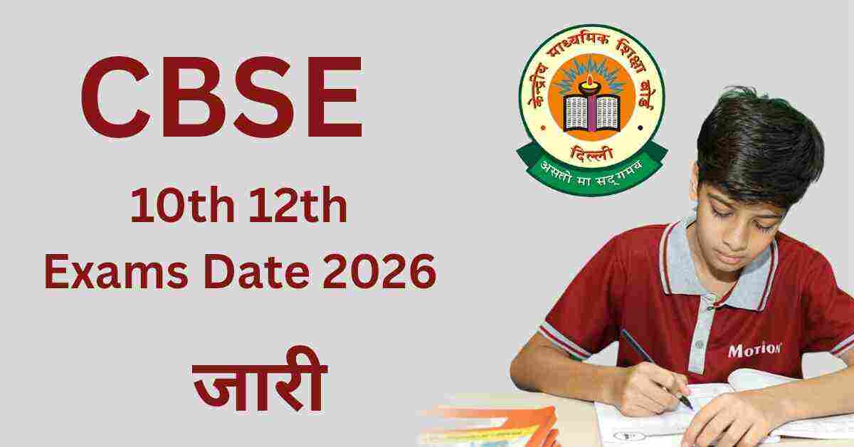CBSE Board Exams Date Sheet 2026