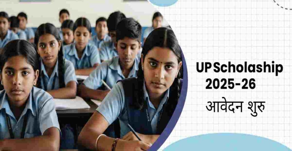 UP Scholarship 2025-26