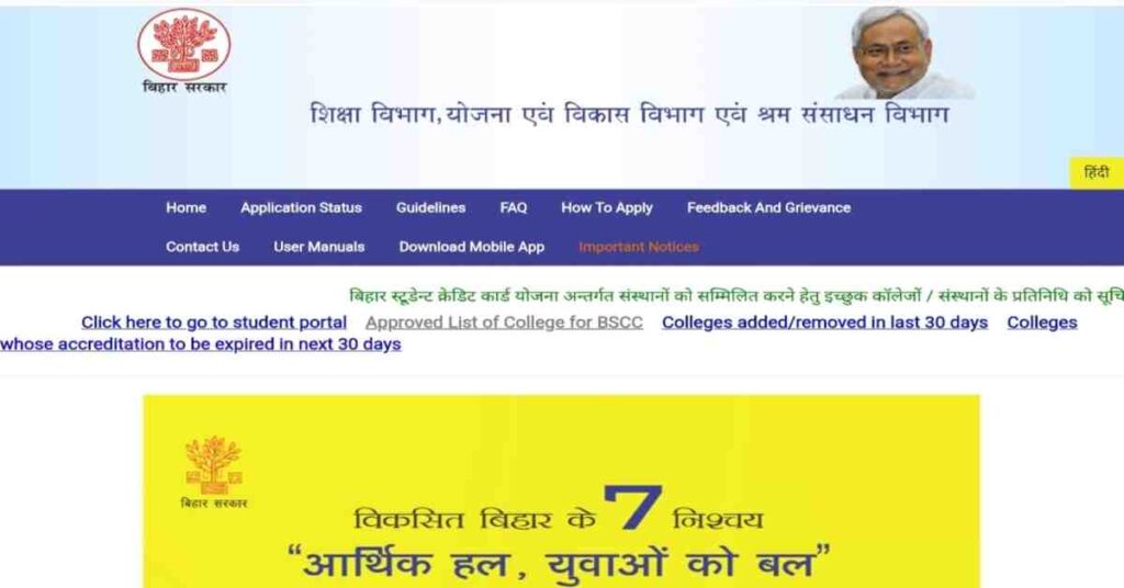 Bihar Student Credit Card Loan Yojana 2025