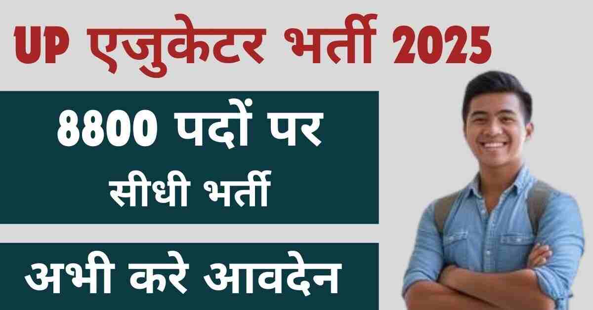 UP ECCE Educator Vacancy 2025