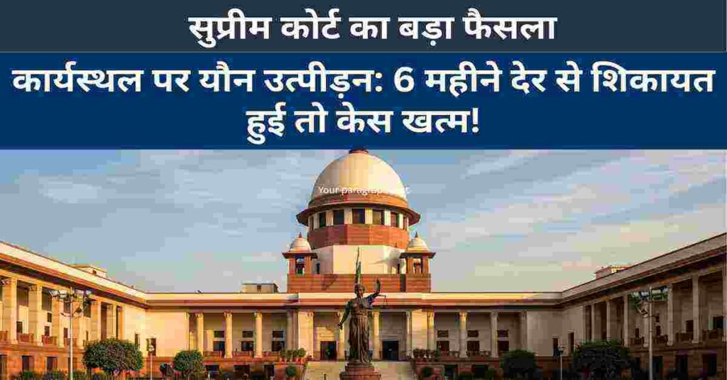 POSH Act Supreme Court Judgment 2025