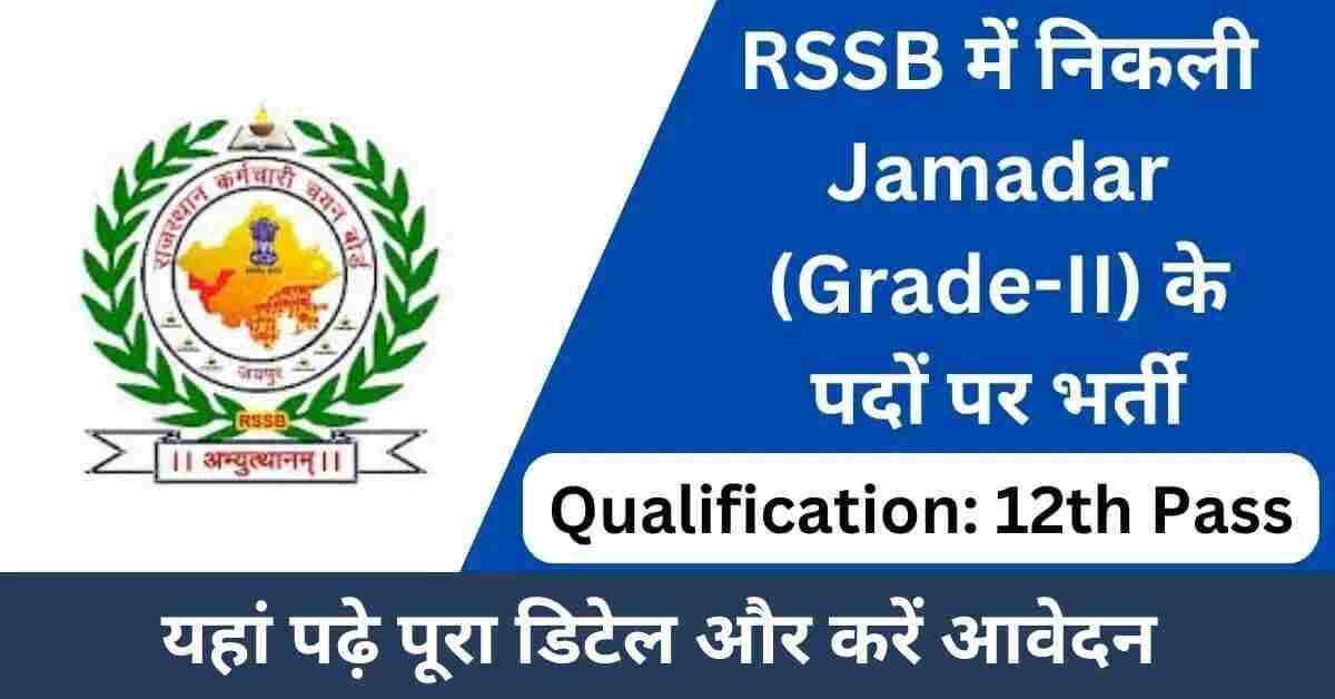 RSSB Jamadar Grade-II Recruitment 2025
