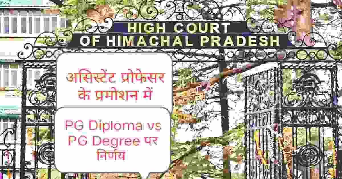 PG Diploma vs PG Degree High court judgement 