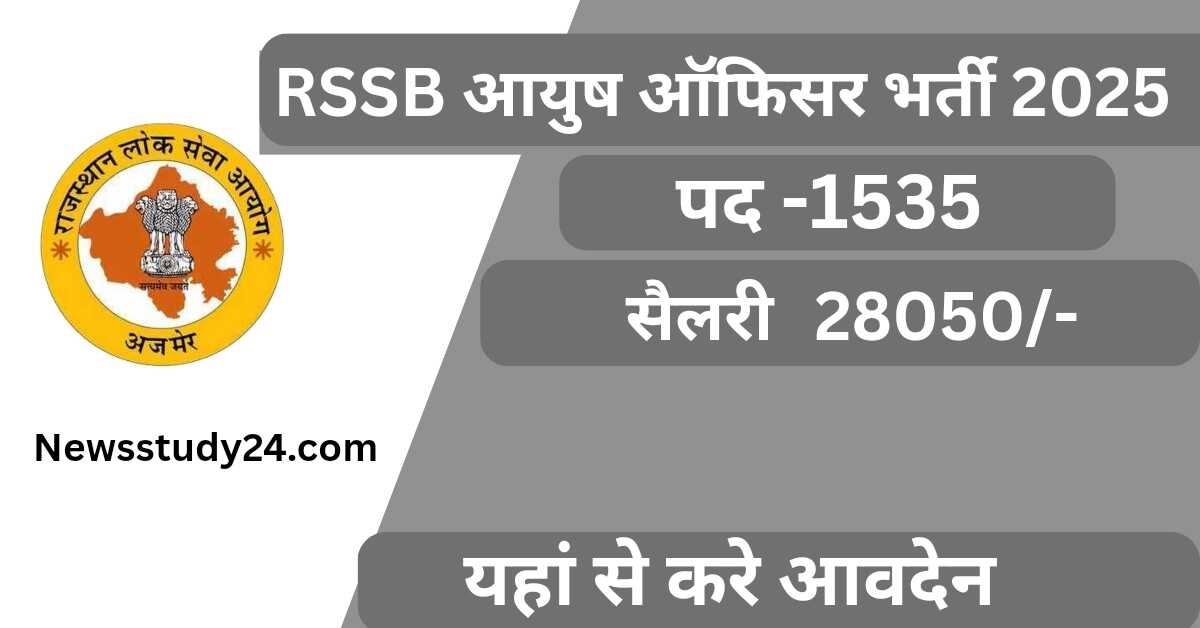RSSB Aayush Officer Recruitment 2025