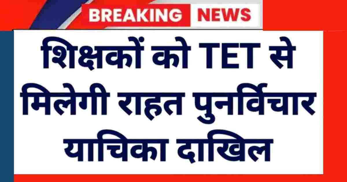 TET News suprime court 